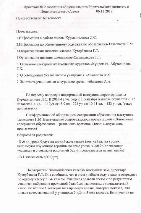 Протокол заседания родительского комитета в школе образец